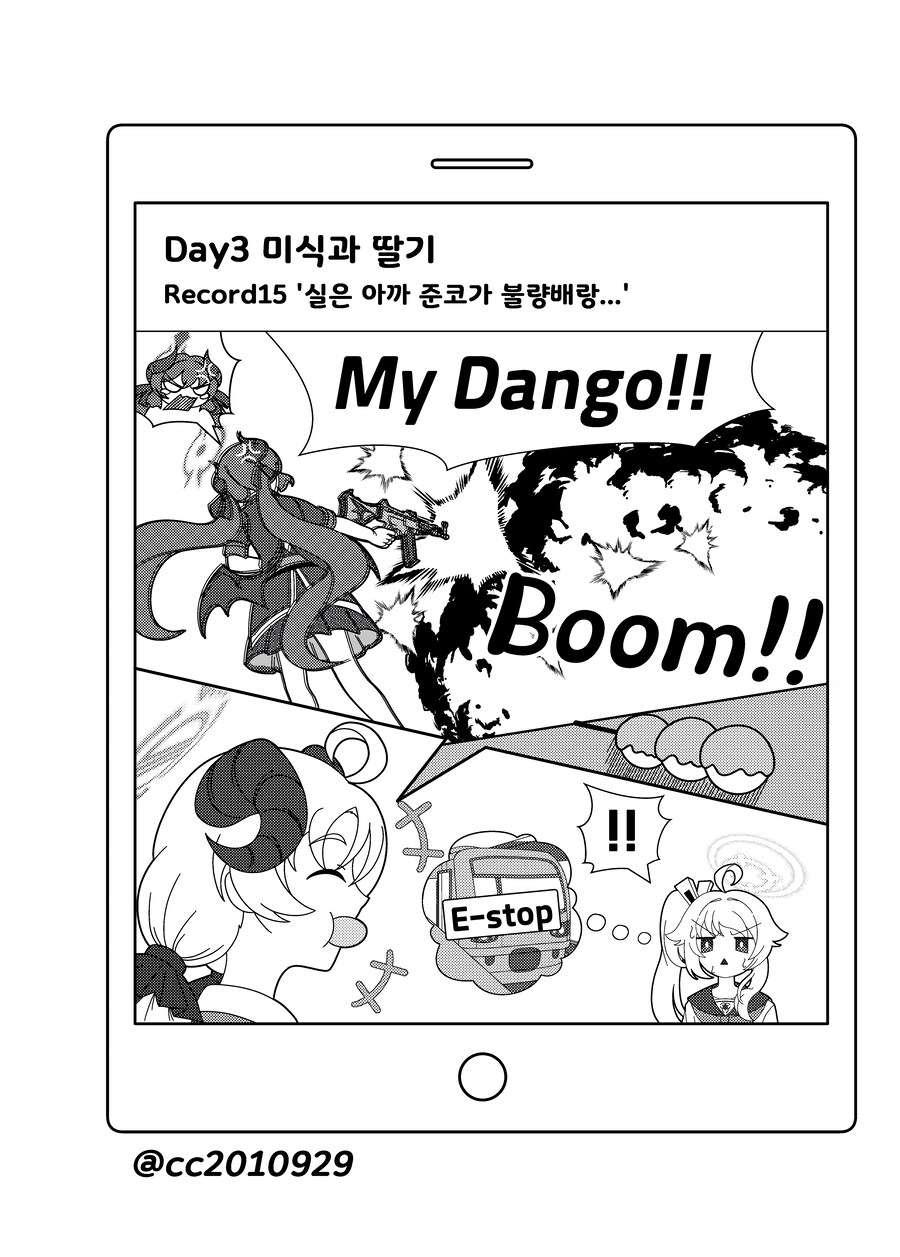 블루아카) 나츠의 여행 4화 - 백귀야행 편_15.png