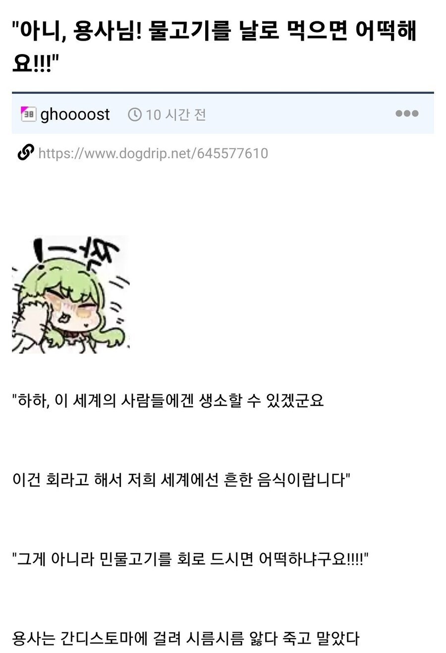 날로 먹으려던 용사..jpg_1.jpg