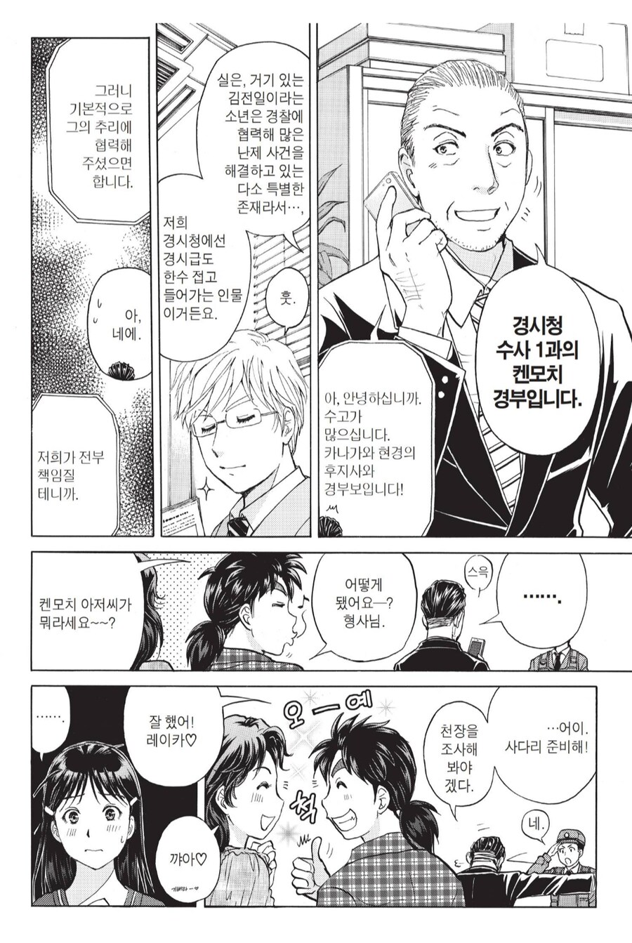 탐정이 갖춰야하는 가장 중요한 것_2.png