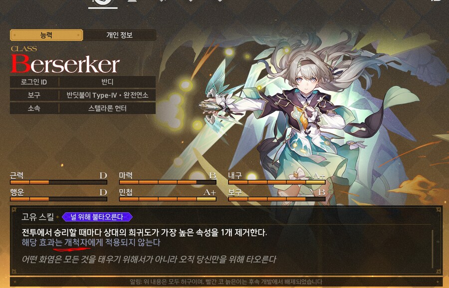 스타레일) 진짜 카프카랑 반디는 특별한 위치가 맞는 듯_2.png