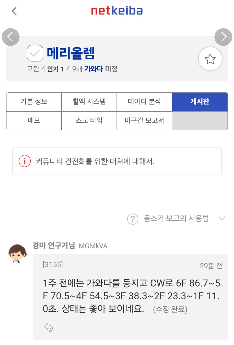 경마,말딸)이번주 봇치 산구 성적(멜리오렘이 짊어져야 될 짐이 너무 무겁다...)_9.png