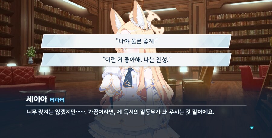 블루아카) 도서관의 여우_12.png