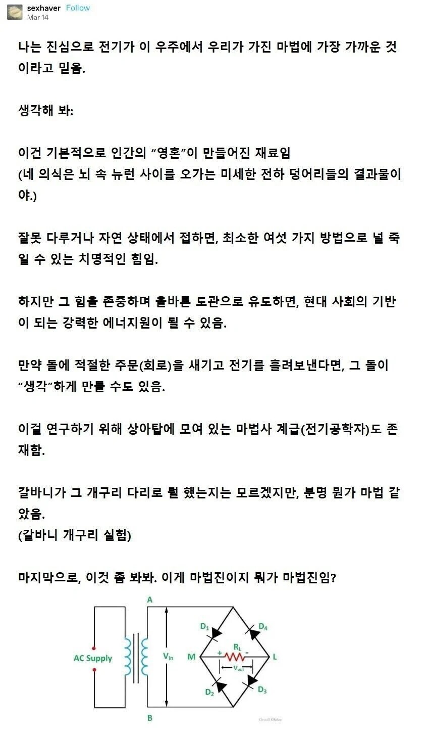 ??? : 전기가 마법아님?