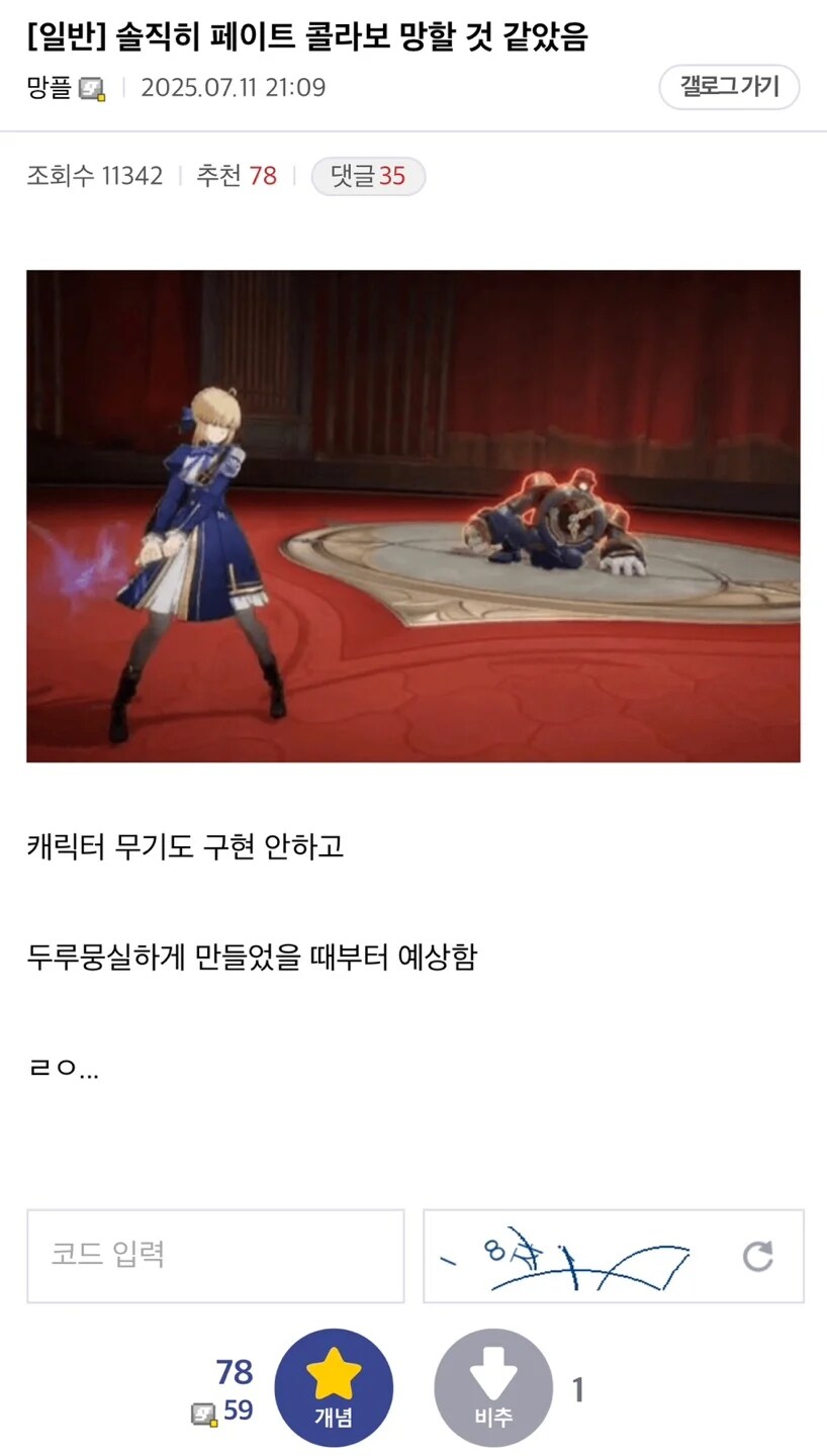 페이트 콜라보중인 게임에서 페이트 팬들을 긁는방법_1.png