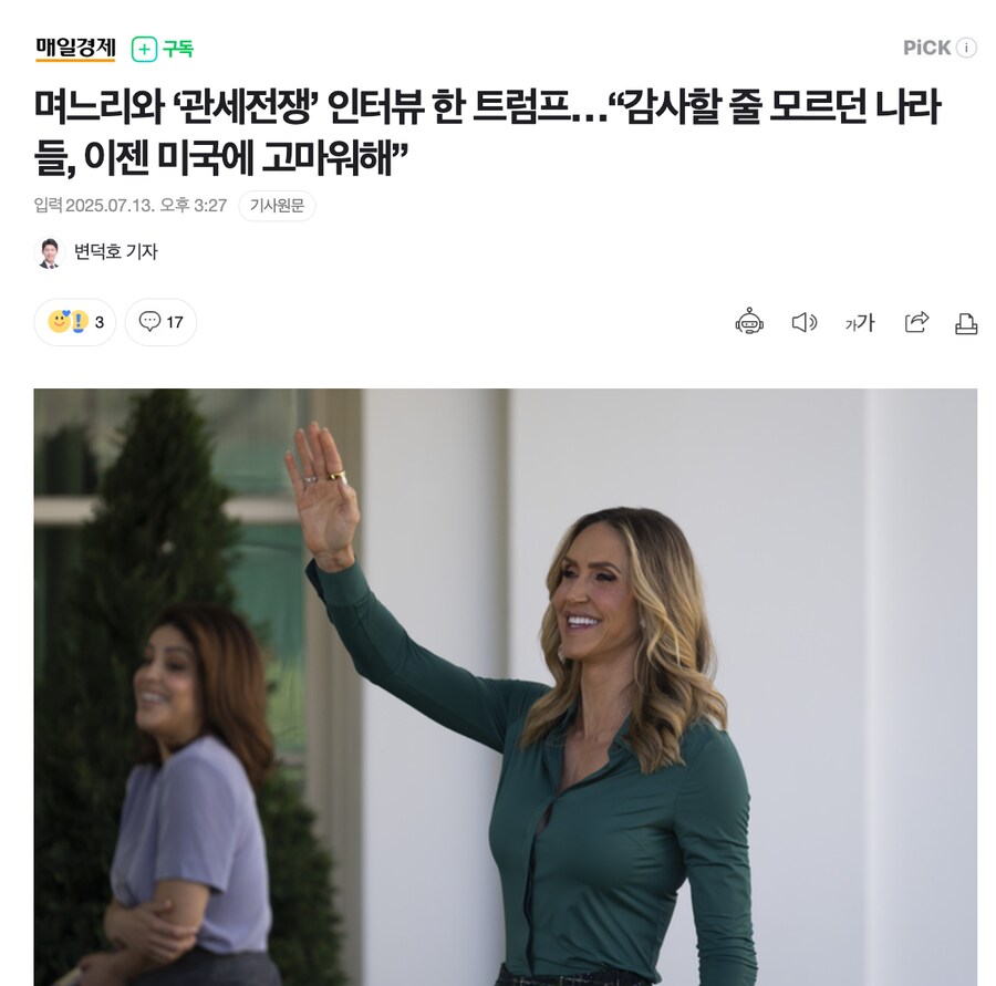 며느리와 ‘관세전쟁’ 인터뷰 한 트럼프…“감사할 줄 모르던 나라들, 이젠 미국에_1.png