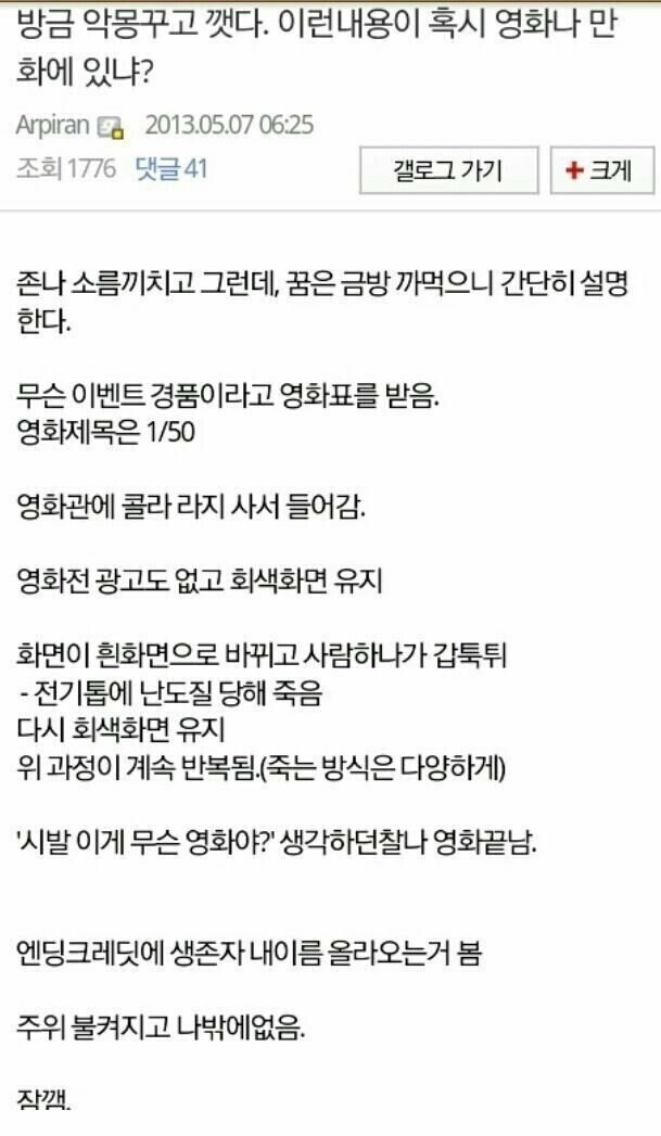 공포) 디씨인의 소름돋는 꿈 이야기.jpg_2.jpg