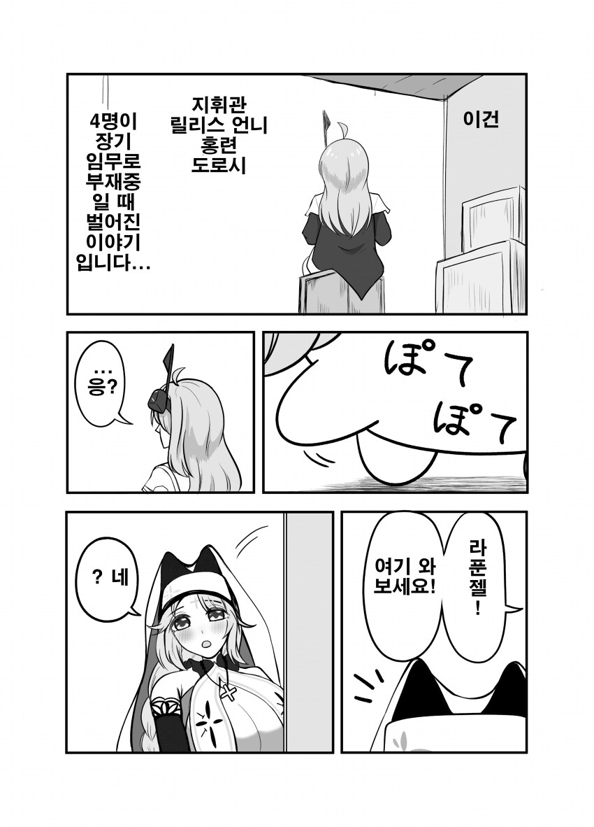 니케) 도로롱 만화_2.png