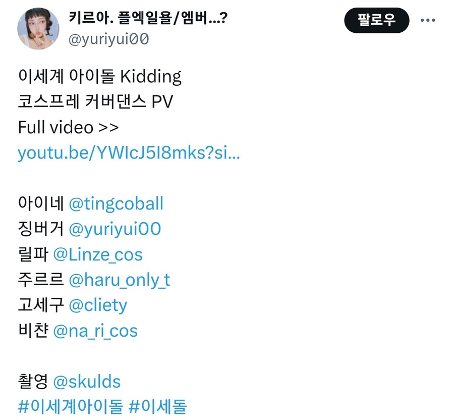 ㅇㅇㄱ) ㅇㅅㄷ 키딩 코스프레 커버댄스PV 올라왔는데_1.jpg
