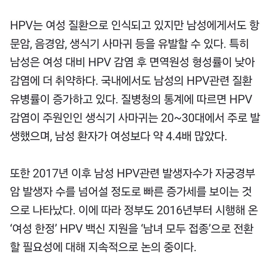 HPV 백신 남녀 지원, 국정과제 채택 여부 주목_2.jpg