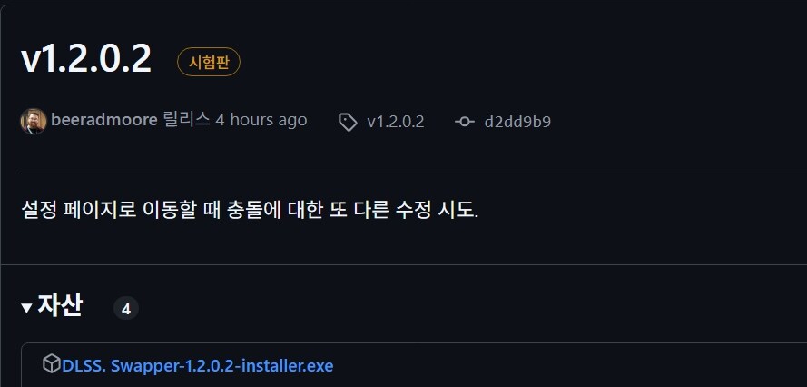 DLSS-swapper 버전 1.2 업데이트 (프리셋 옵션 추가)_5.jpg