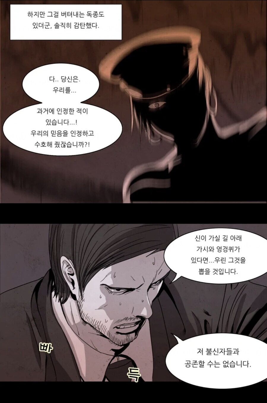 웹툰속 인물들이 절대자에게 거역하지 못 한 이유_3.jpg