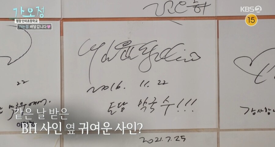 식당에 나란히 이병현 윤아 싸인 둘은 함께 출연한 작품이 없다_7.jpg