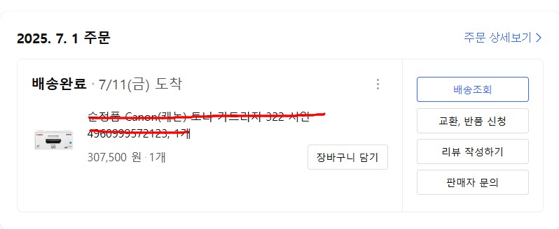 쿠팡에서 30만원 결제뒸다길래 봤더니 전직장에서 결제했네_1.png