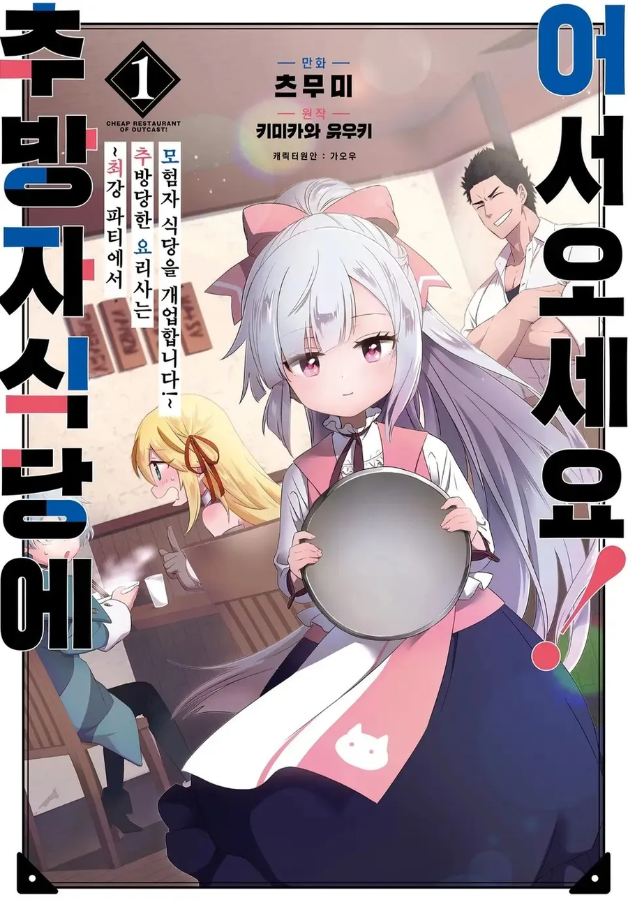 추방자식당)이거 뒤에가선 정치물이다_1.webp