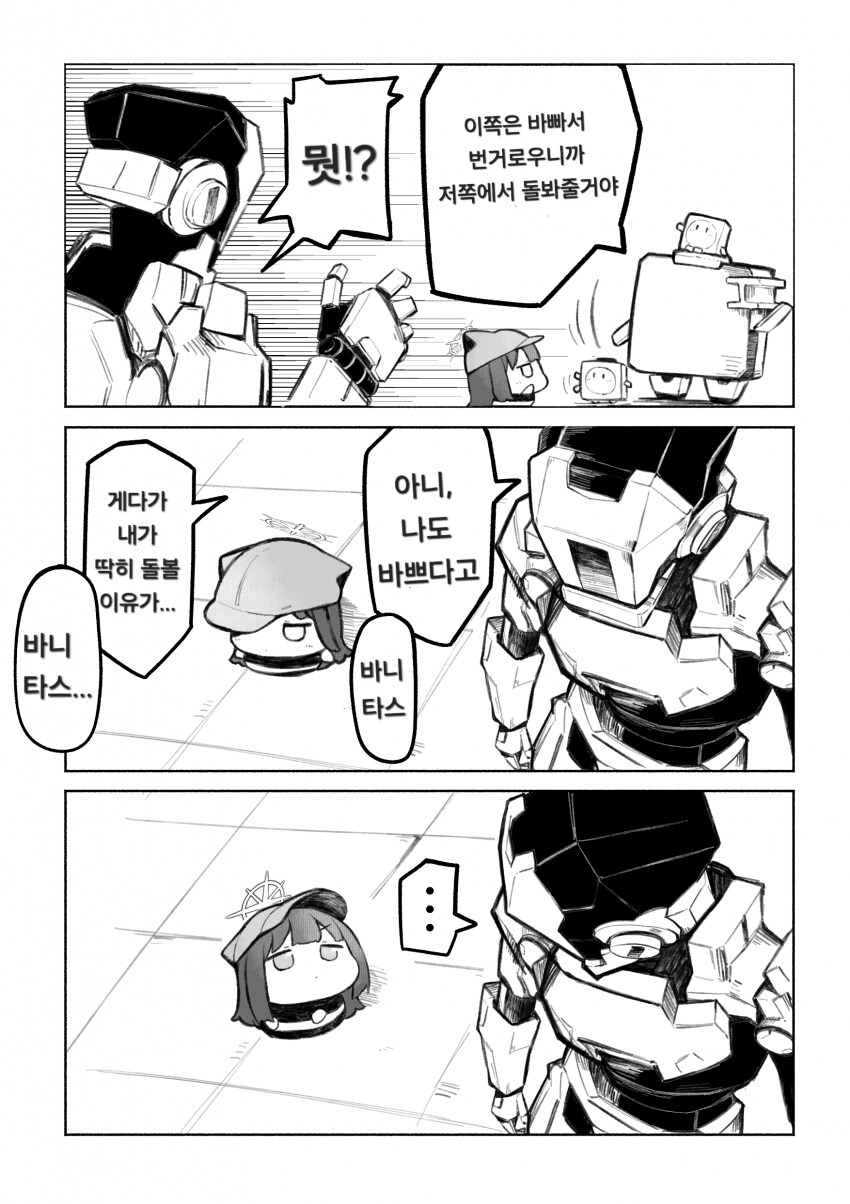 블루아카] 바니바니 사오리가 로봇과 사는 만화_5.png