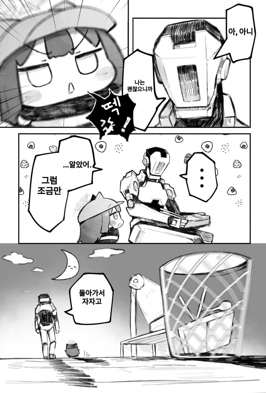 블루아카] 바니바니 사오리가 로봇과 사는 만화_13.jpg