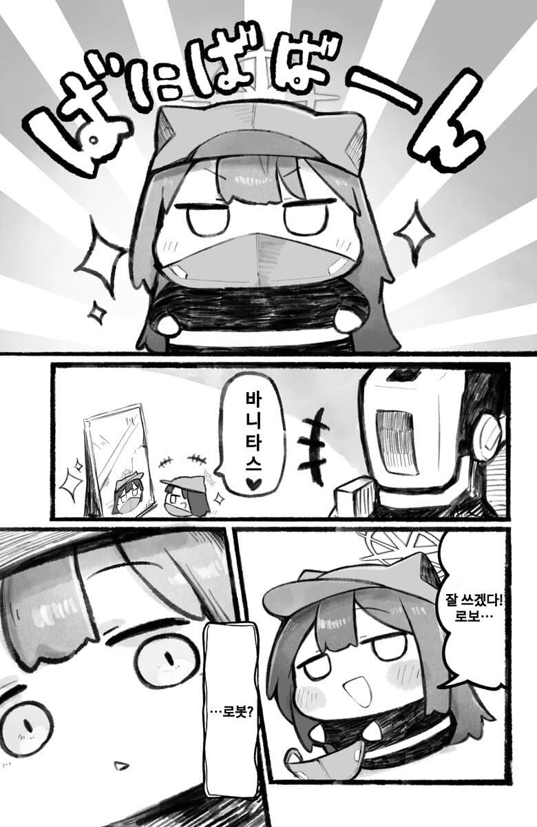 블루아카] 바니바니 사오리가 로봇과 사는 만화_24.jpg