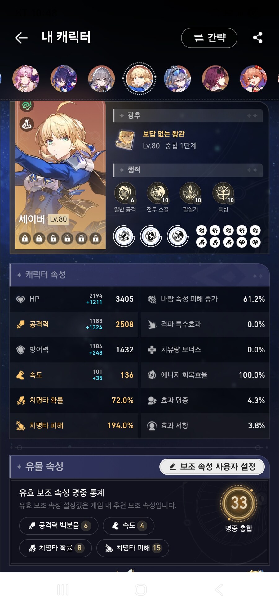 스타레일) 세이버 유물 더 캐봄_2.jpg