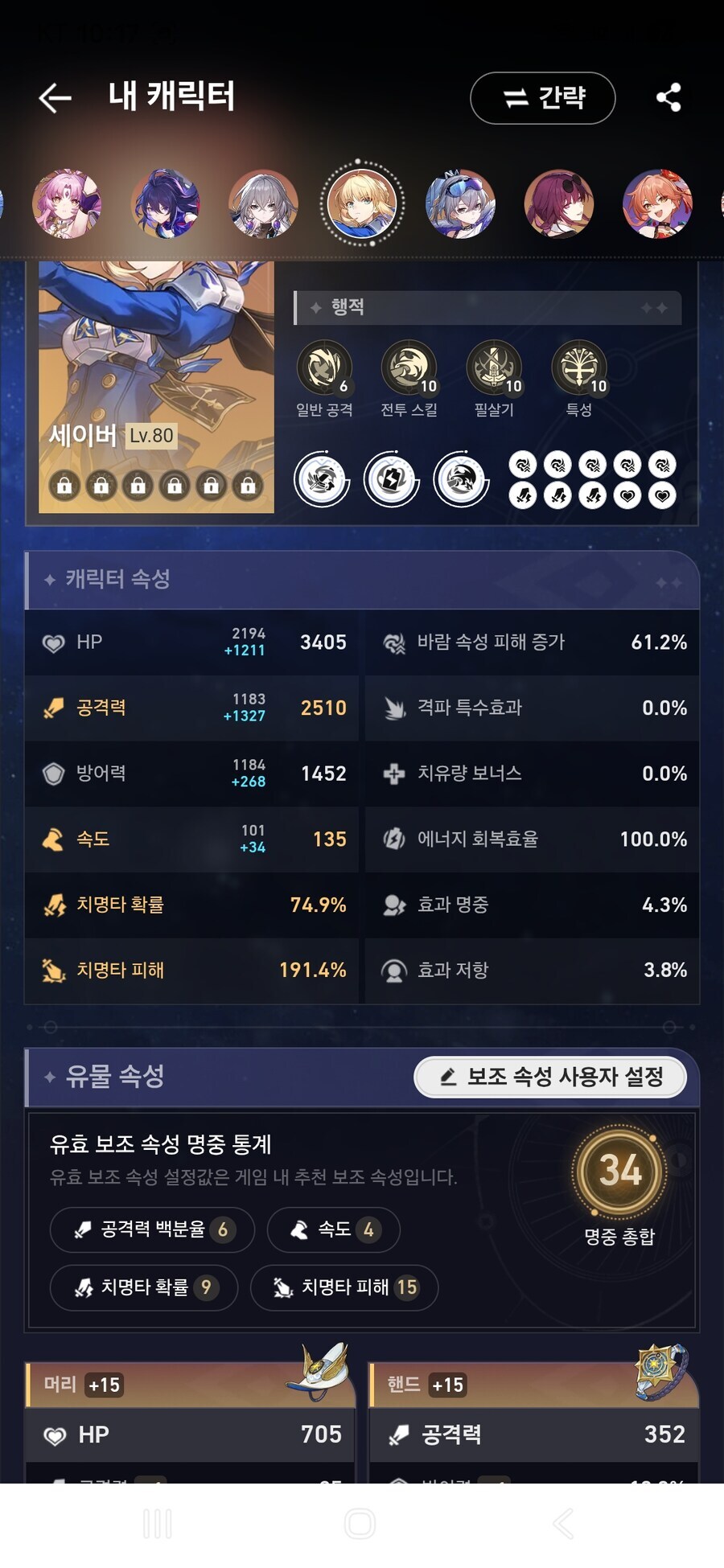 스타레일) 세이버 유물 더 캐봄_1.jpg