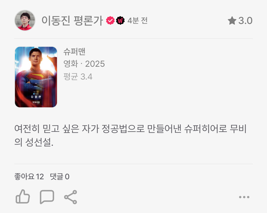 [슈퍼맨] 이동진 평론가 별점_1.jpg