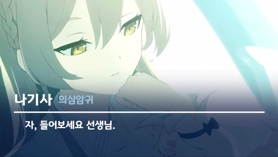 블아) 나기사: 선생님... 들어보세요._1.jpg