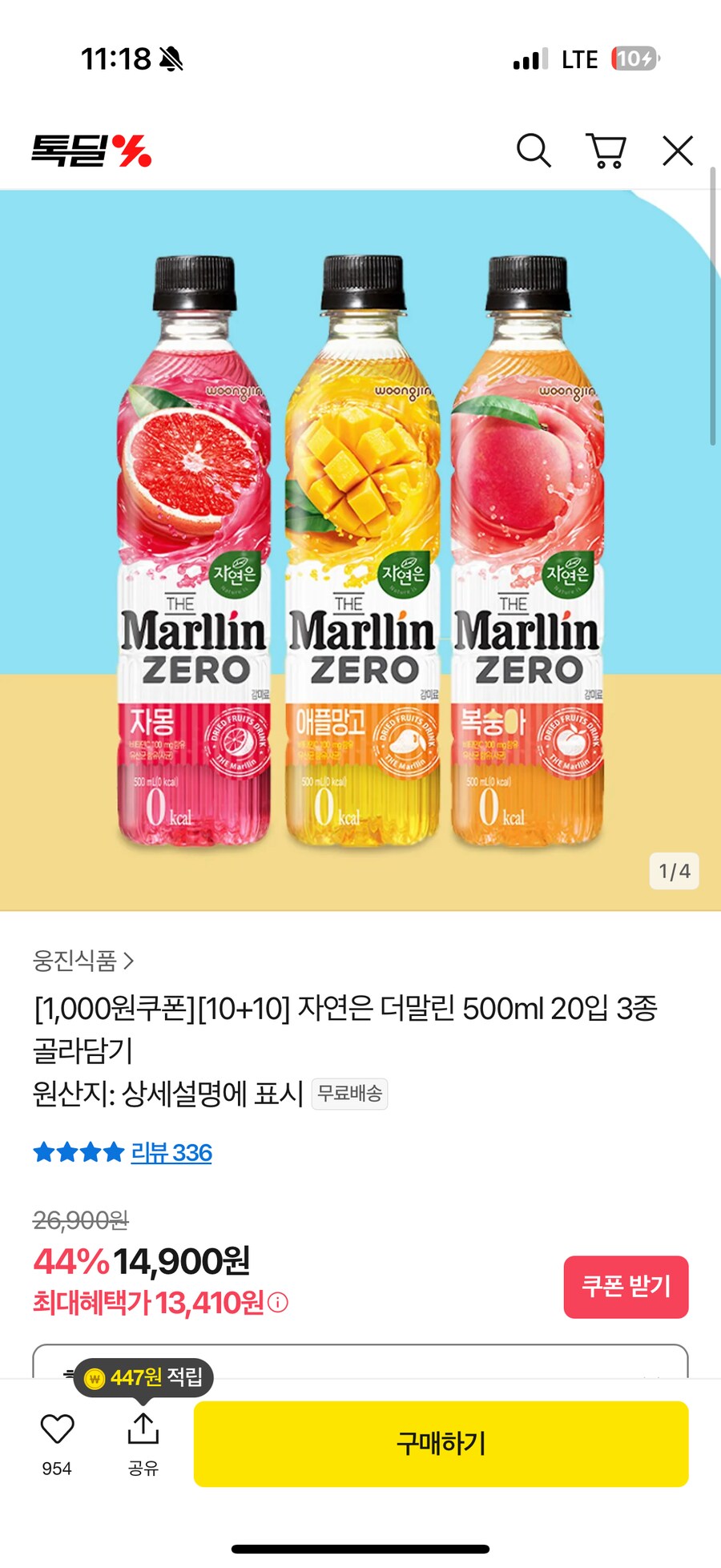 [톡딜]자연은 더말린 500ml 20입 3종 골라담기(13,410/무료)_1.png
