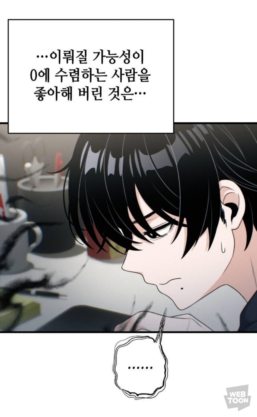 웹툰) 최애 영접을 교통사고라 부르는 이유_1.jpg