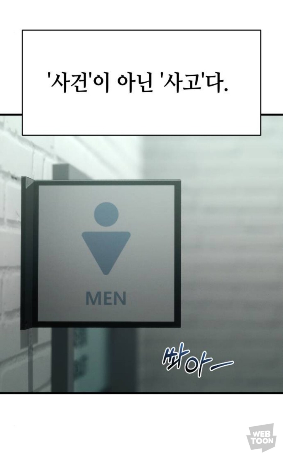 웹툰) 최애 영접을 교통사고라 부르는 이유_2.jpg