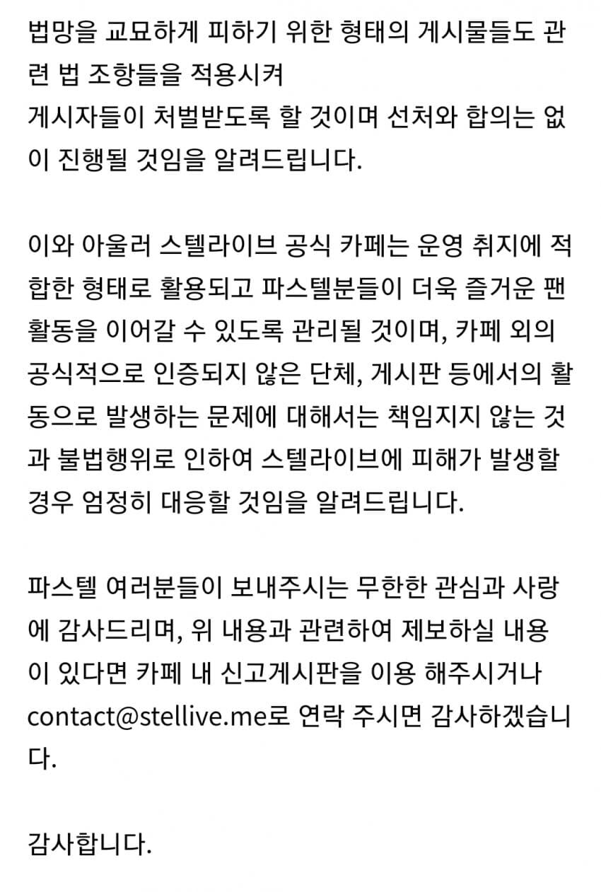 ㅇㅇㄱ) 예전 ㅅㅌ 법적 대응 공지 퍼옴_2.jpg