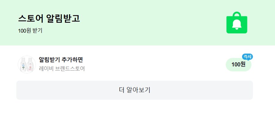 [네이버페이] 알림 받기 100원 (종료)_1.png