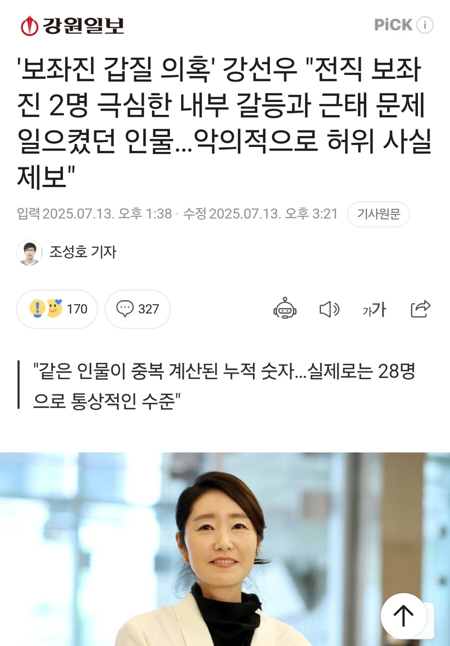 강선우 "전직 보좌진 2명 극심한 내부 갈등과 근태 문제 일으켰던 인물"_1.jpg