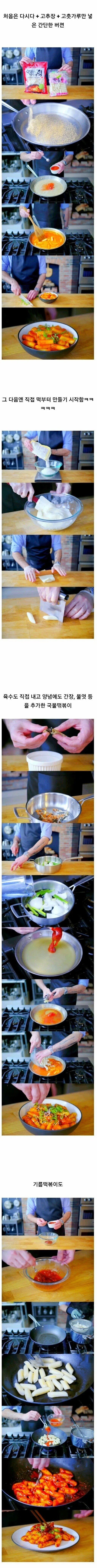 미국 요리 유튜버가 올린 떡볶이 레시피.jpg_1.jpg