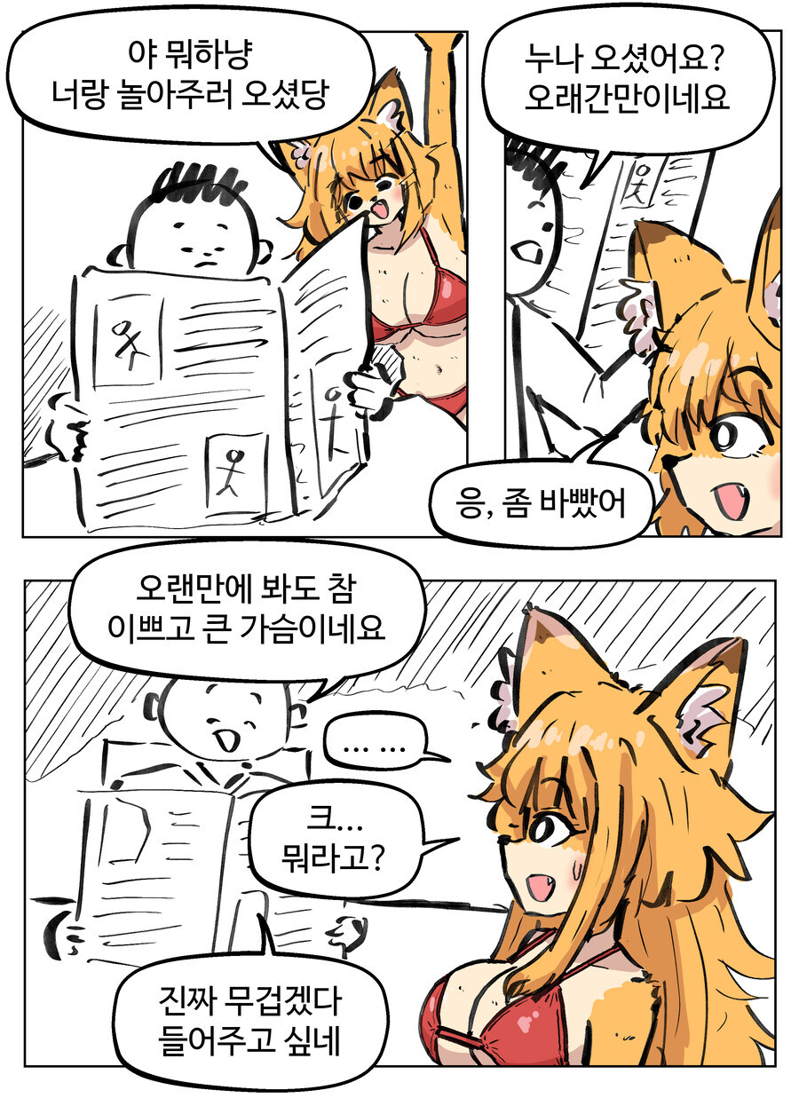 비키니 여우 누나 만화.jpg_1.jpg