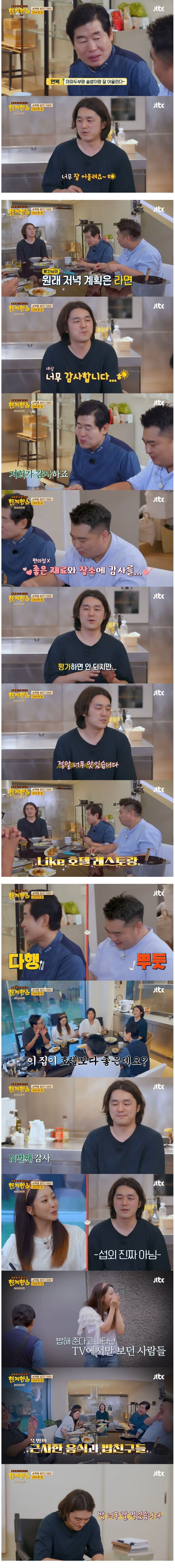 한끼합쇼) 성복동 밥친구 와이의 저녁 한 끼.jpg_2.jpg