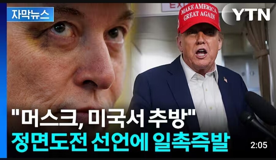 정치 전문가, "머스크는 트럼프에 의해 험한 짓 당할것이다"_12.jpg