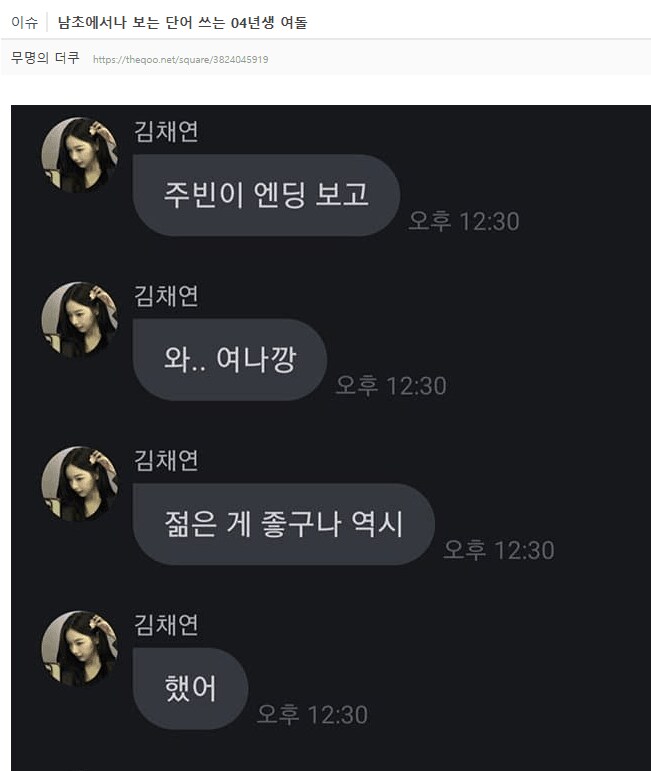 여초에서 욕먹고 있다는 04년생 아이돌_1.png