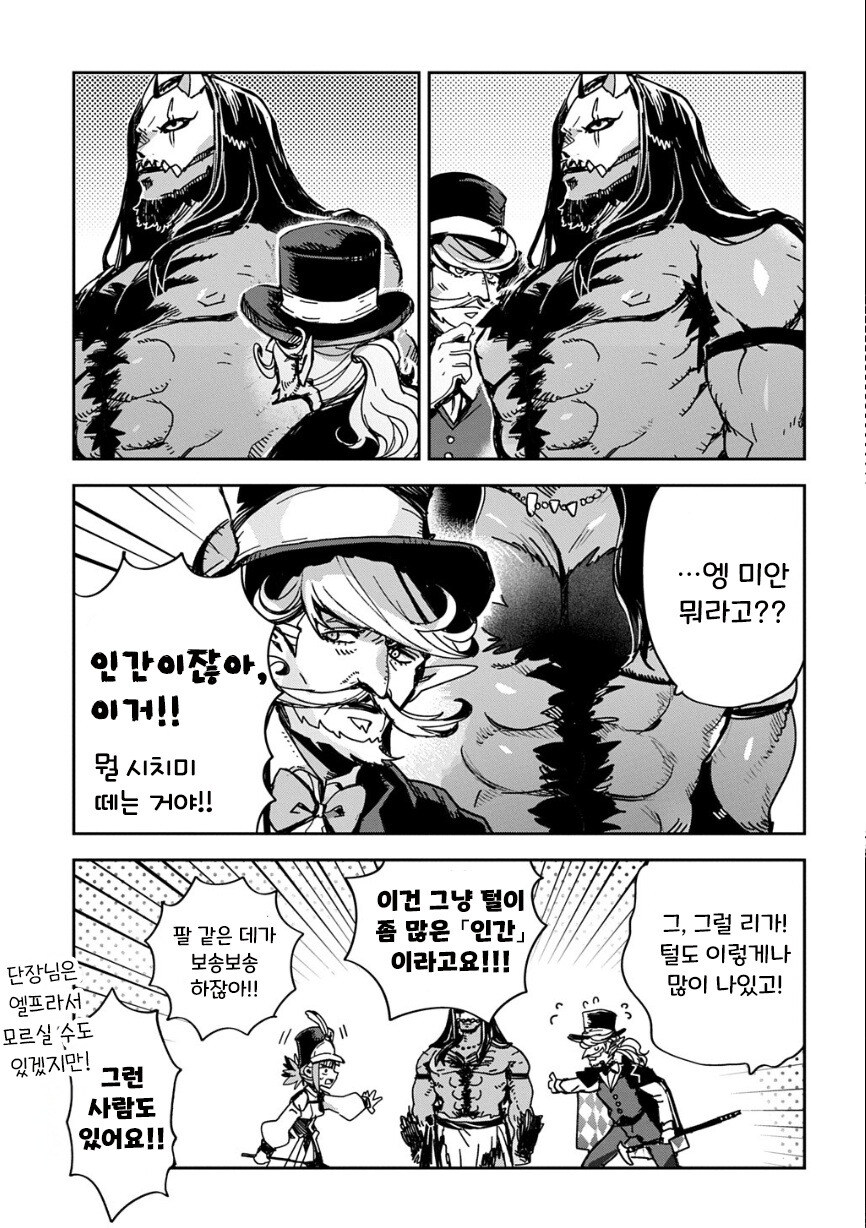 Would you love a monster man 만화 .manhwa_3.jpg