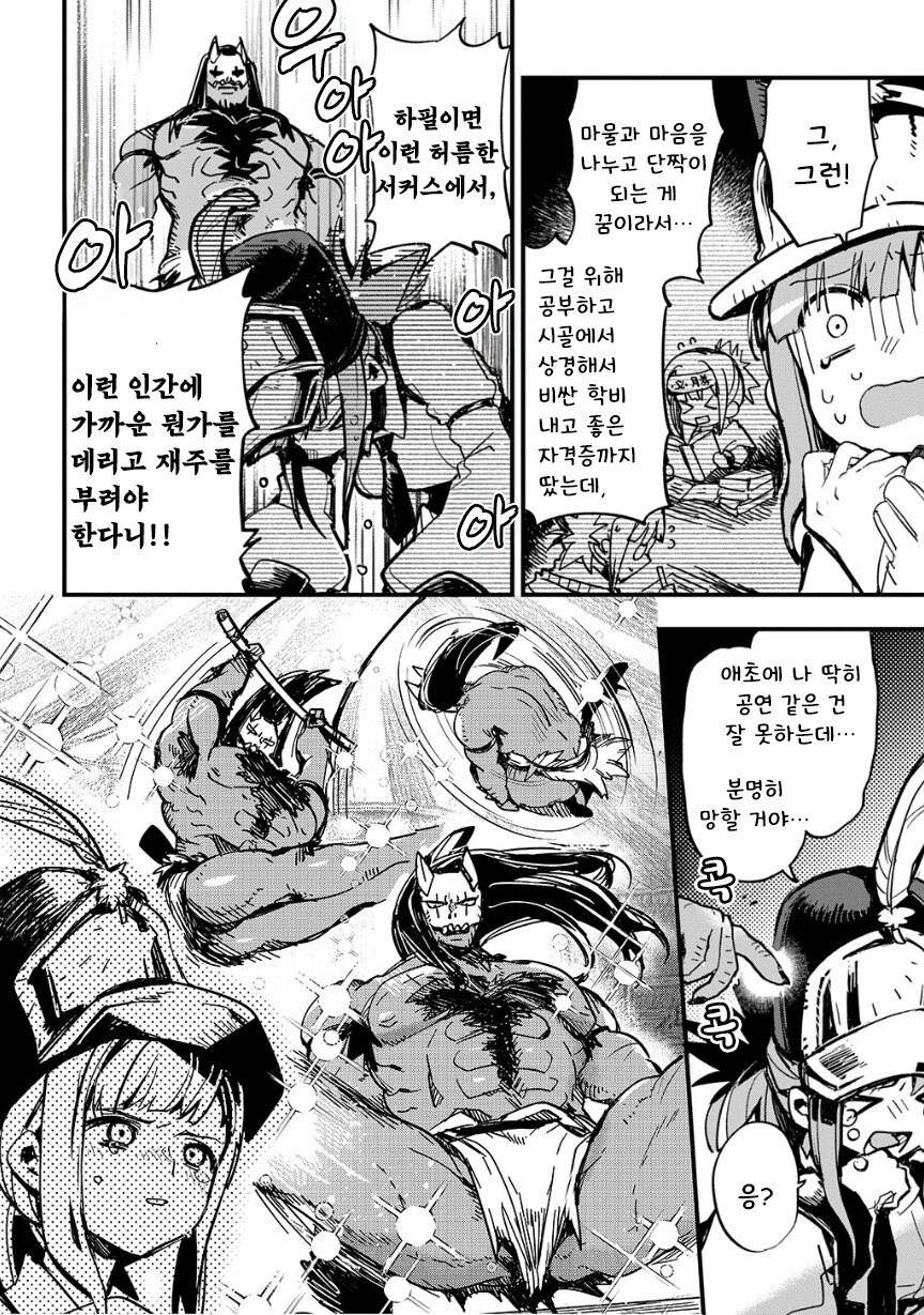 Would you love a monster man 만화 .manhwa_6.jpg
