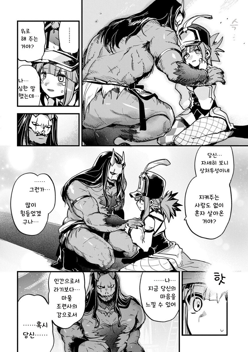 Would you love a monster man 만화 .manhwa_8.jpg