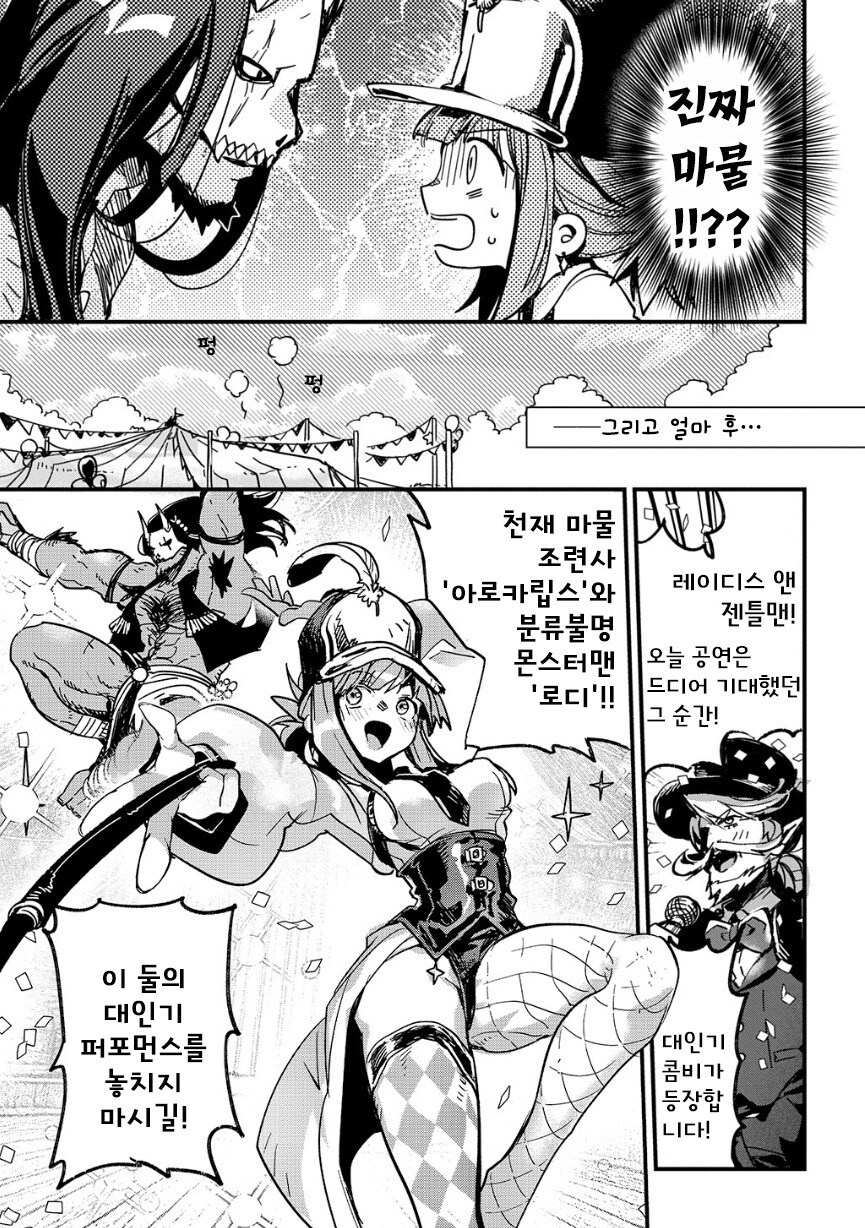 Would you love a monster man 만화 .manhwa_9.jpg