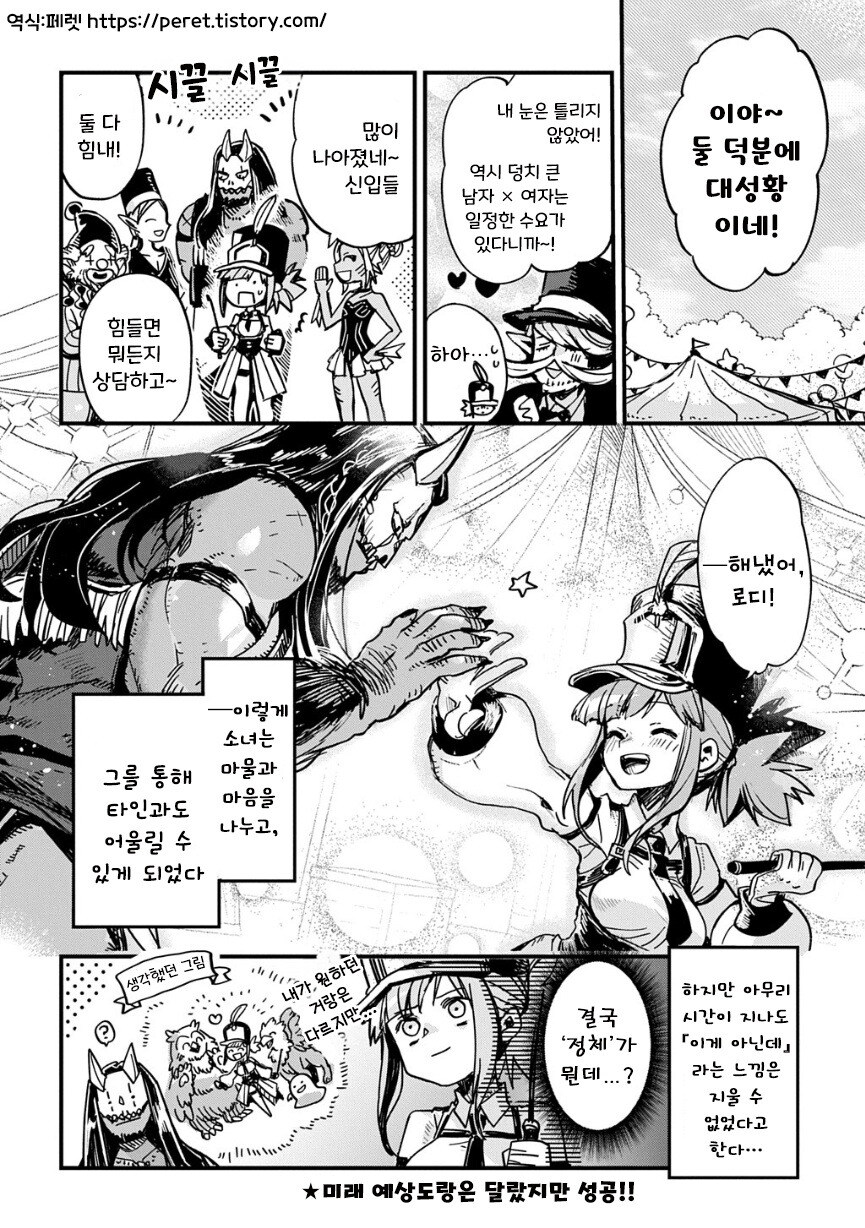 Would you love a monster man 만화 .manhwa_10.jpg