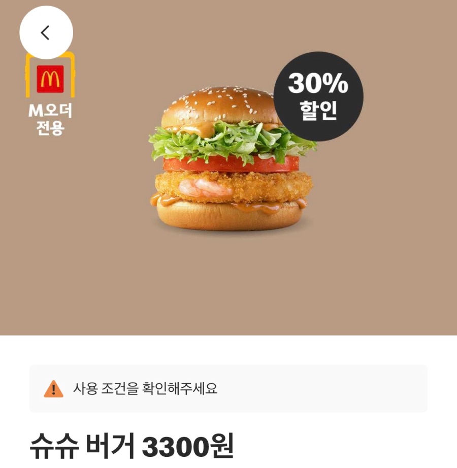 [맥도날드앱] 베토디 3600원, 불고기버거 1900원 외 (7/13~19)_3.jpeg