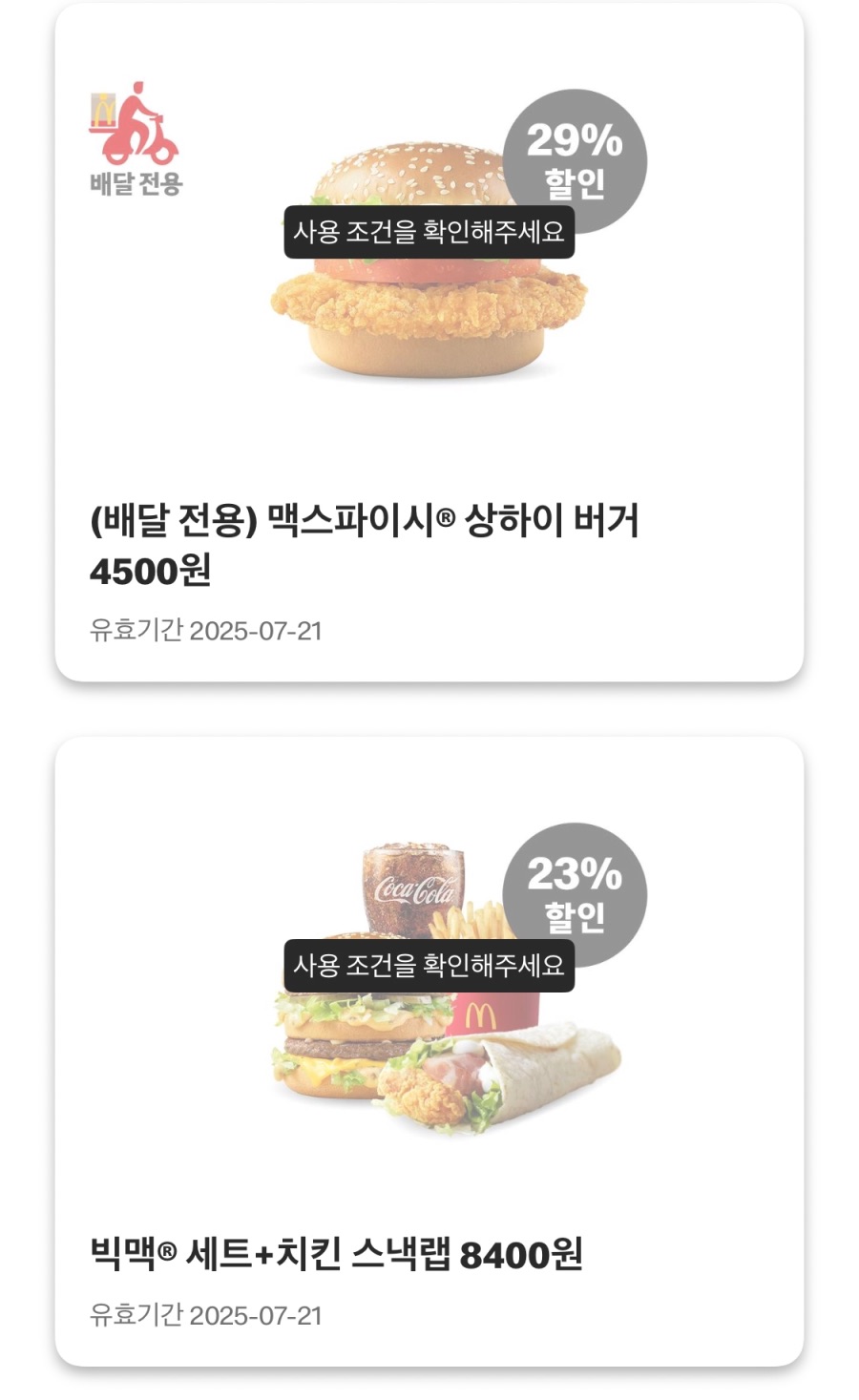 [맥도날드앱] 베토디 3600원, 불고기버거 1900원 외 (7/13~19)_4.jpeg