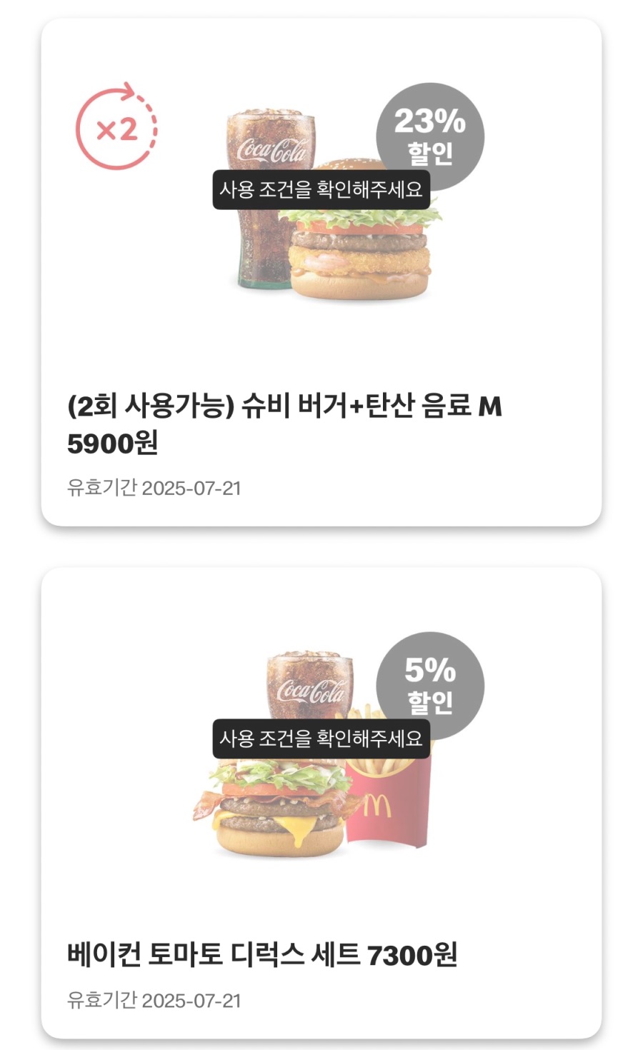 [맥도날드앱] 베토디 3600원, 불고기버거 1900원 외 (7/13~19)_5.jpeg