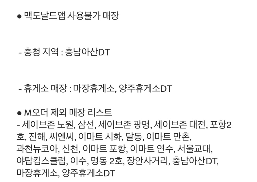 [맥도날드앱] 베토디 3600원, 불고기버거 1900원 외 (7/13~19)_8.jpeg