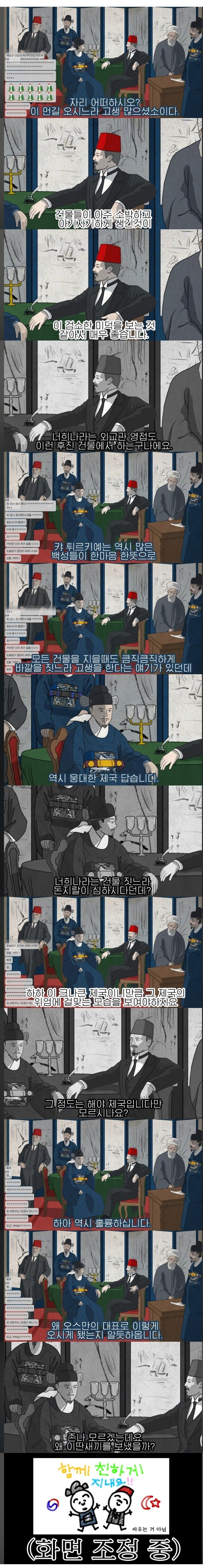 버튜버)화기애애한 대한제국과 오스만제국의 외교.jpg_1.jpg