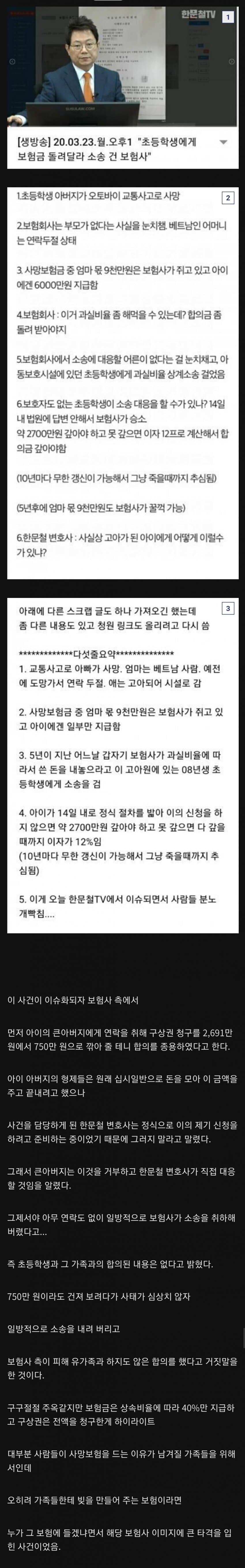 초등학생에게 보험금 뜯으려는 보험사_1.jpg