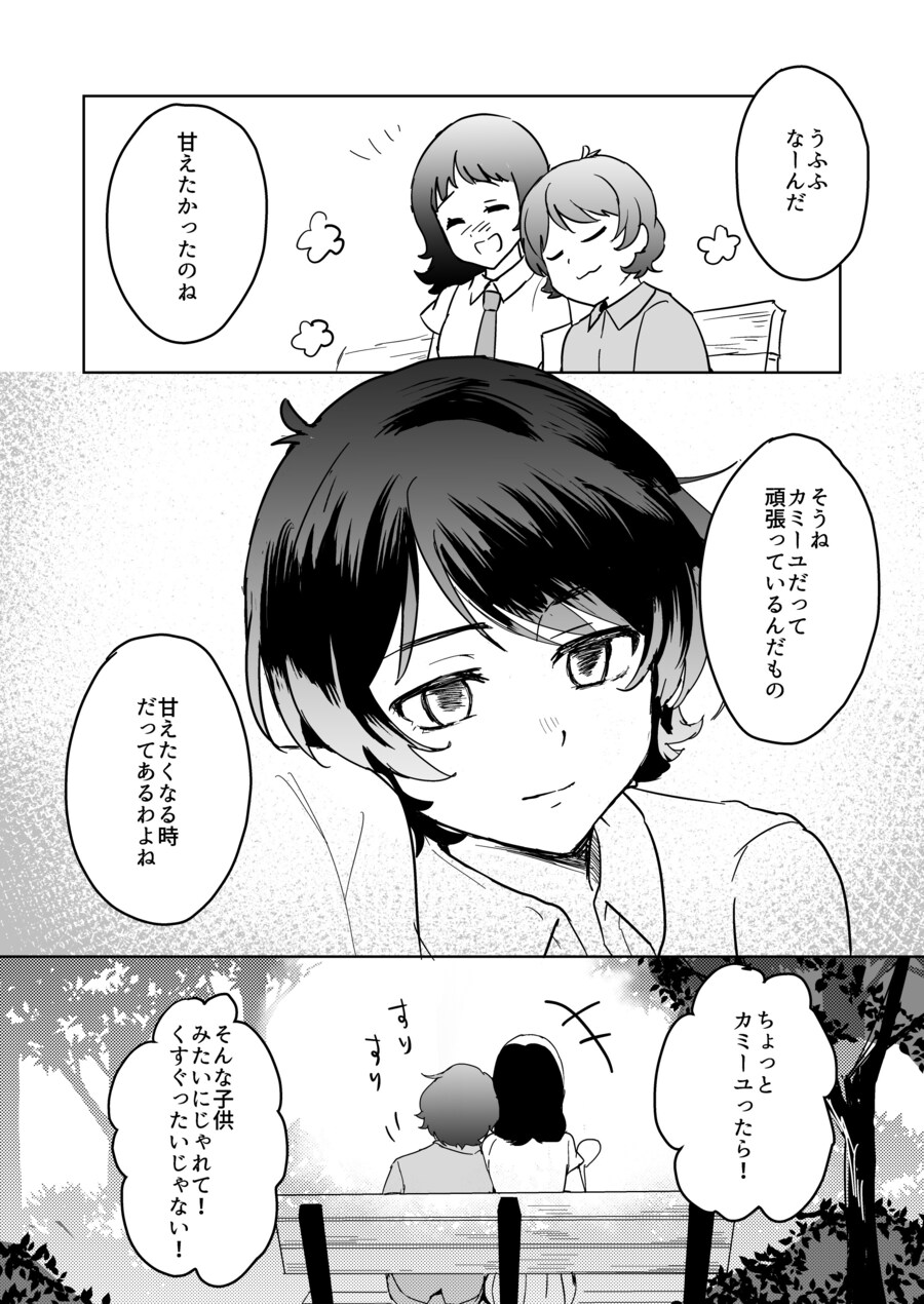 건담)꽁냥대는 미소년 미소녀_3.jpg