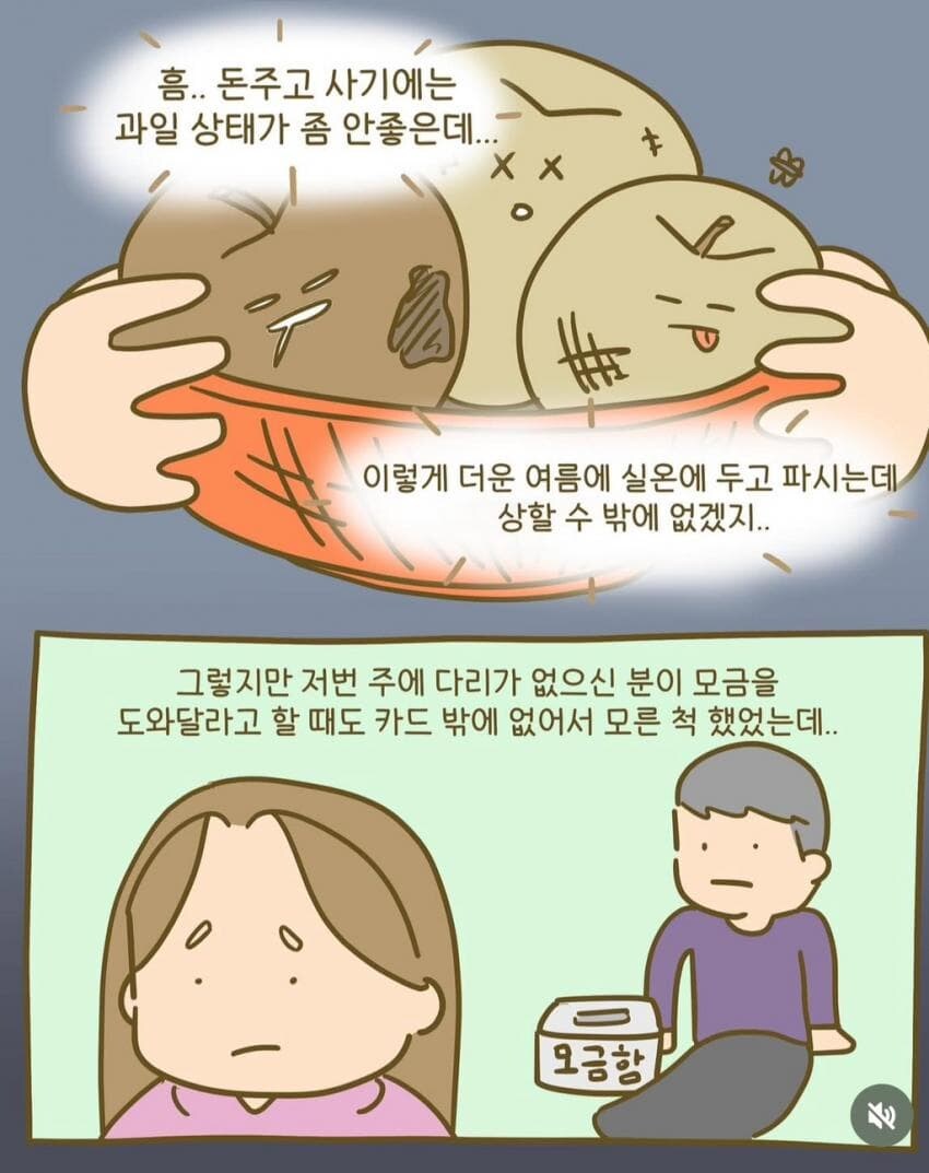 노친내들이 파는 과일 사면 안되는 이유_3.jpg