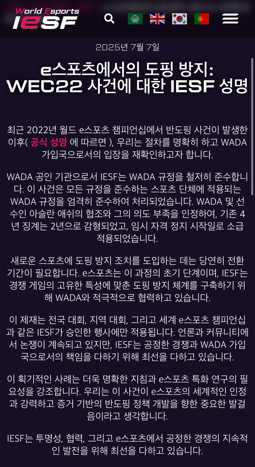 E스포츠)최근 도핑사건에 대한 IESF(징계기관) 입장_2.jpg